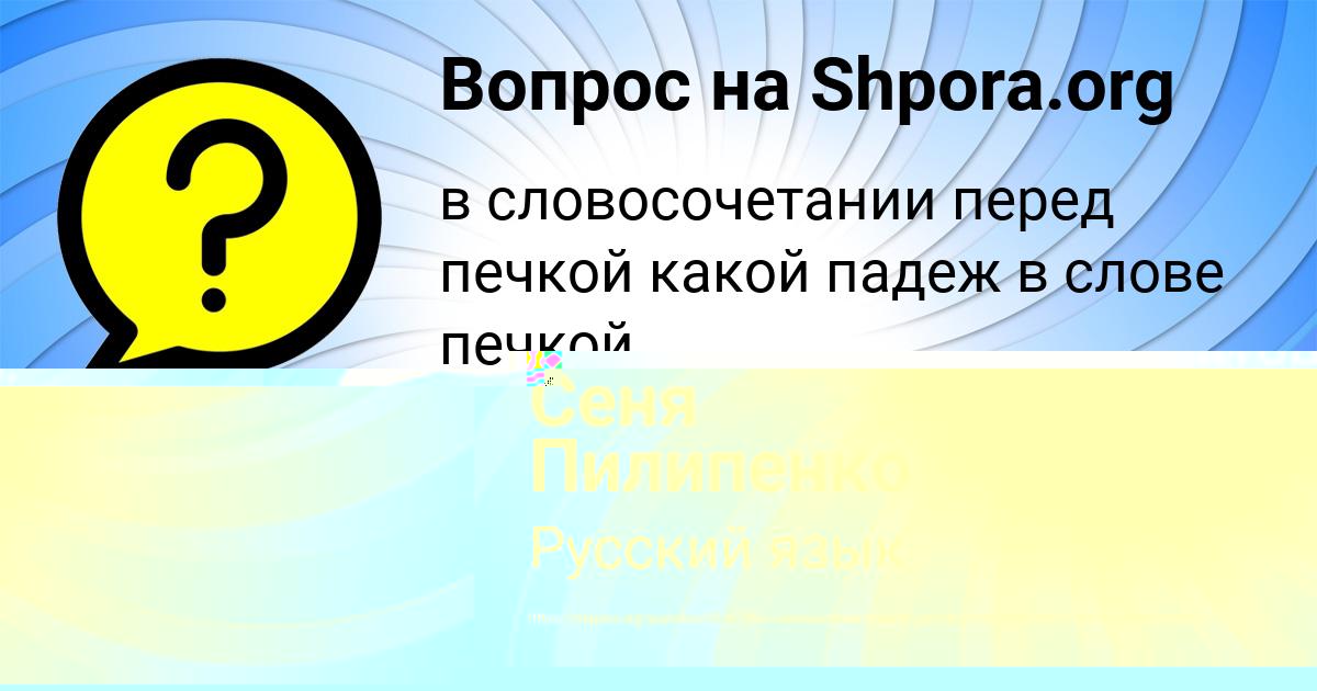 Картинка с текстом вопроса от пользователя Сеня Пилипенко