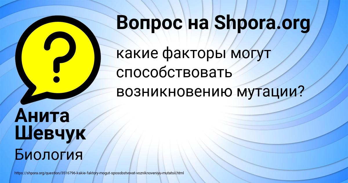 Картинка с текстом вопроса от пользователя Анита Шевчук