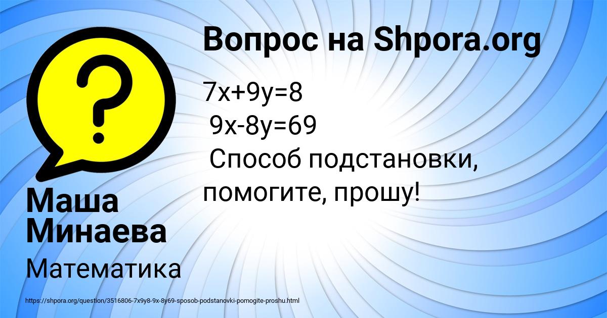 Картинка с текстом вопроса от пользователя Маша Минаева