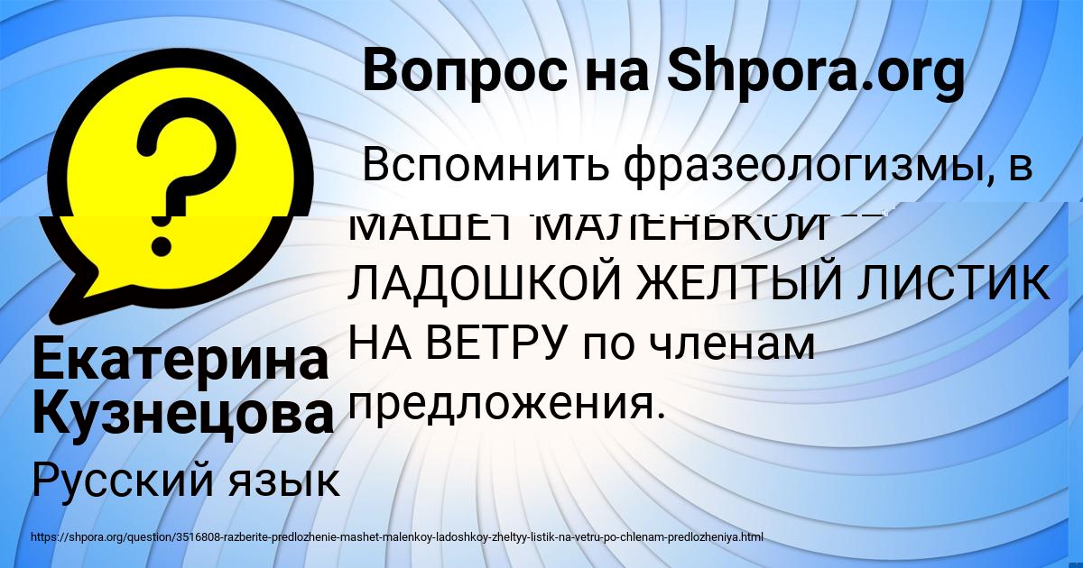 Картинка с текстом вопроса от пользователя Екатерина Кузнецова