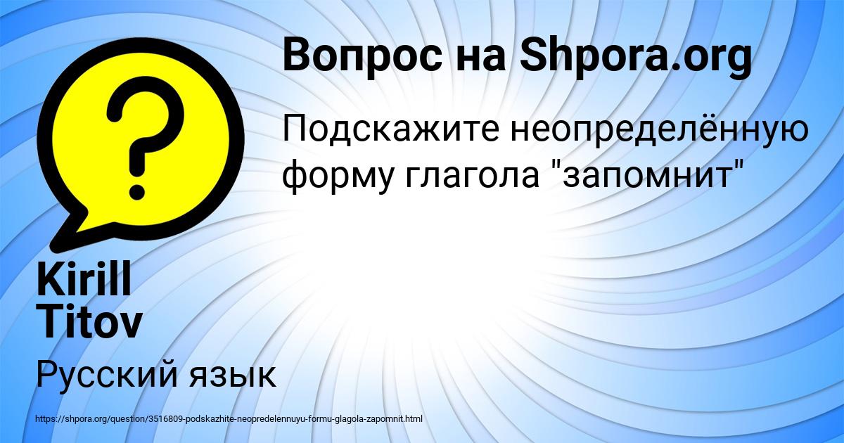 Картинка с текстом вопроса от пользователя Kirill Titov