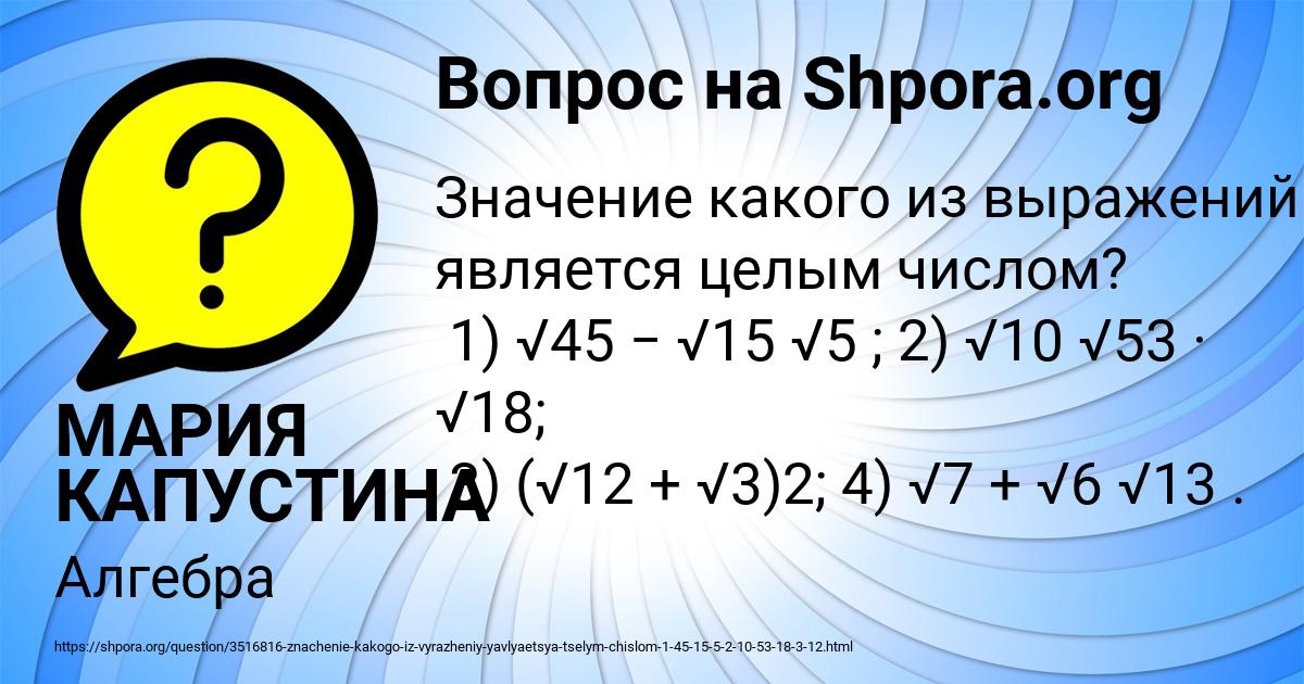 Картинка с текстом вопроса от пользователя МАРИЯ КАПУСТИНА