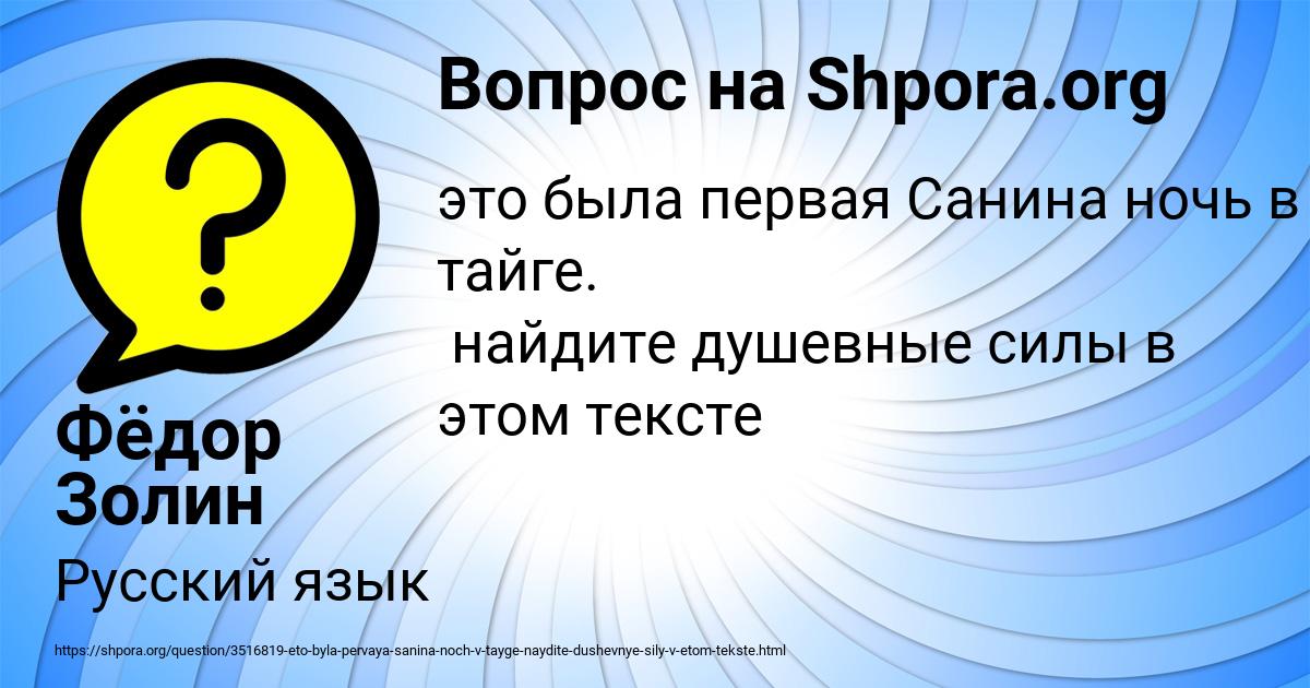 Картинка с текстом вопроса от пользователя Фёдор Золин