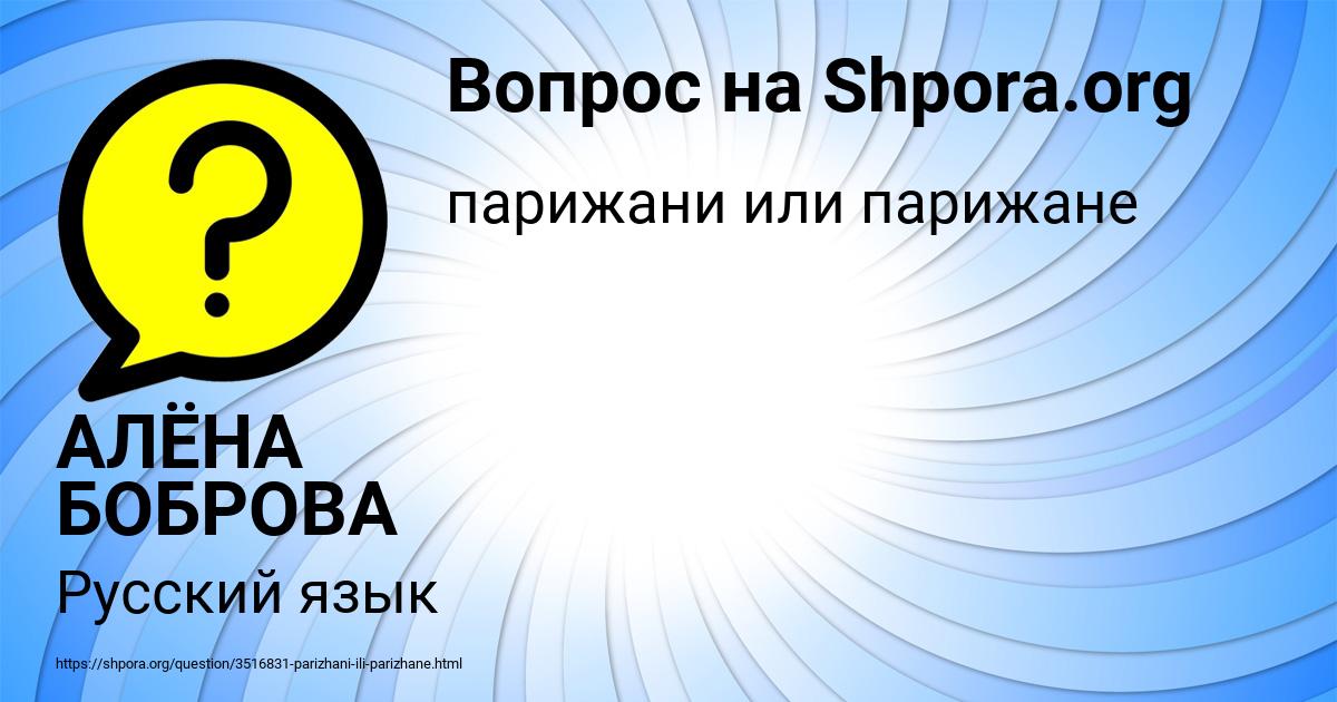 Картинка с текстом вопроса от пользователя АЛЁНА БОБРОВА