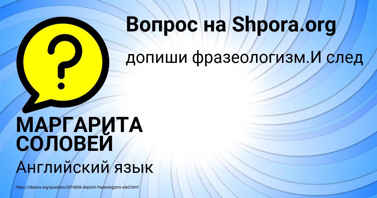 Картинка с текстом вопроса от пользователя МАРГАРИТА СОЛОВЕЙ
