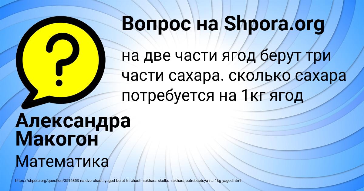 Картинка с текстом вопроса от пользователя Александра Макогон