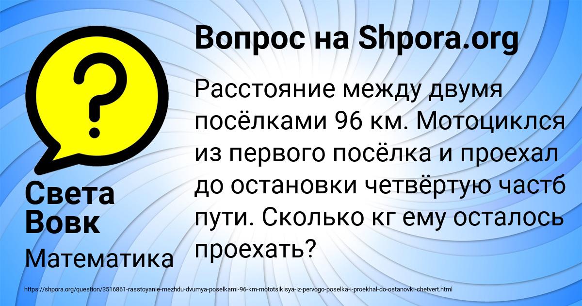 Картинка с текстом вопроса от пользователя Света Вовк