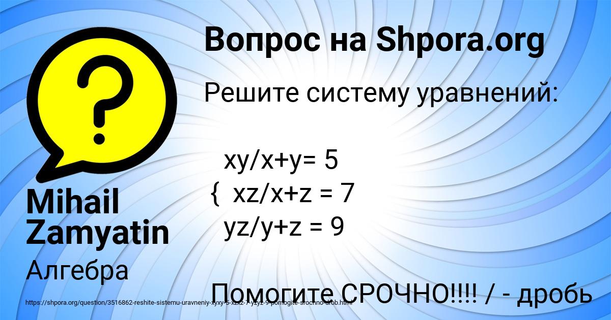 Картинка с текстом вопроса от пользователя Mihail Zamyatin