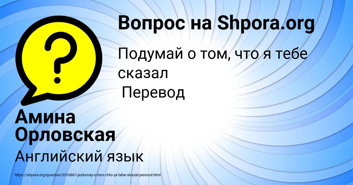 Картинка с текстом вопроса от пользователя Амина Орловская
