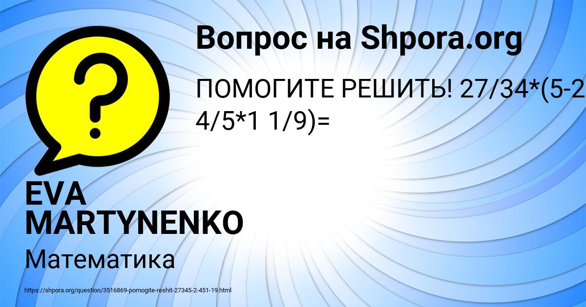 Картинка с текстом вопроса от пользователя EVA MARTYNENKO