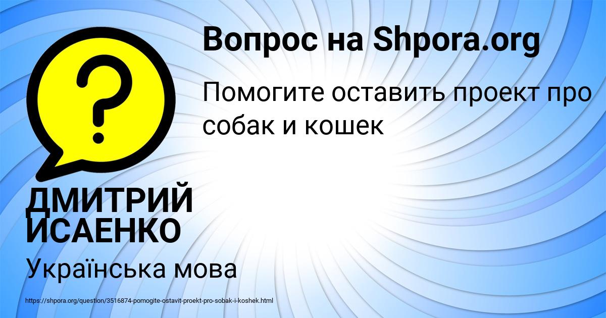 Картинка с текстом вопроса от пользователя ДМИТРИЙ ИСАЕНКО