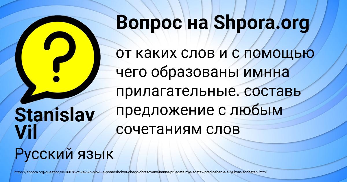 Картинка с текстом вопроса от пользователя Stanislav Vil
