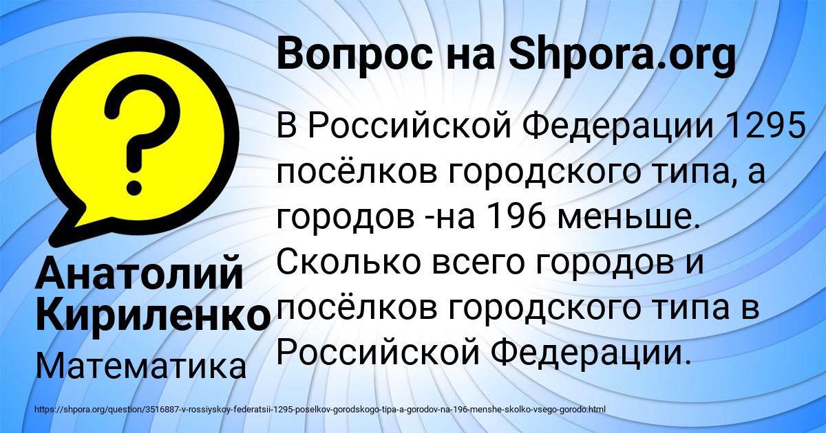 Картинка с текстом вопроса от пользователя Анатолий Кириленко