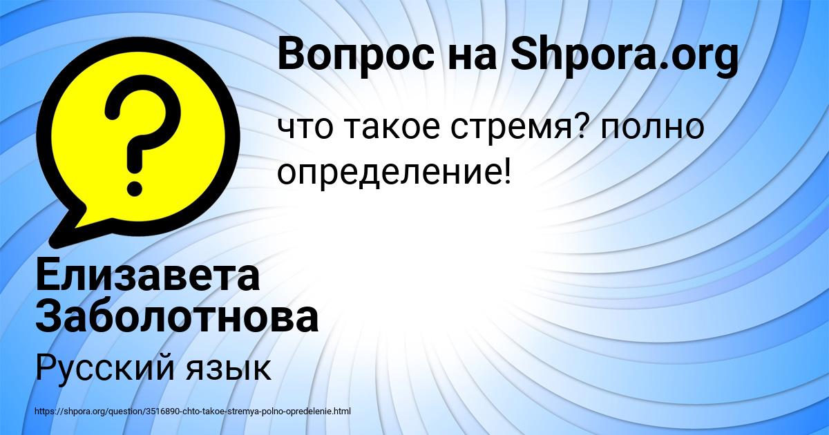 Картинка с текстом вопроса от пользователя Елизавета Заболотнова