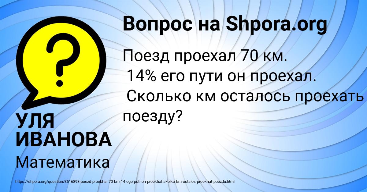 Картинка с текстом вопроса от пользователя УЛЯ ИВАНОВА