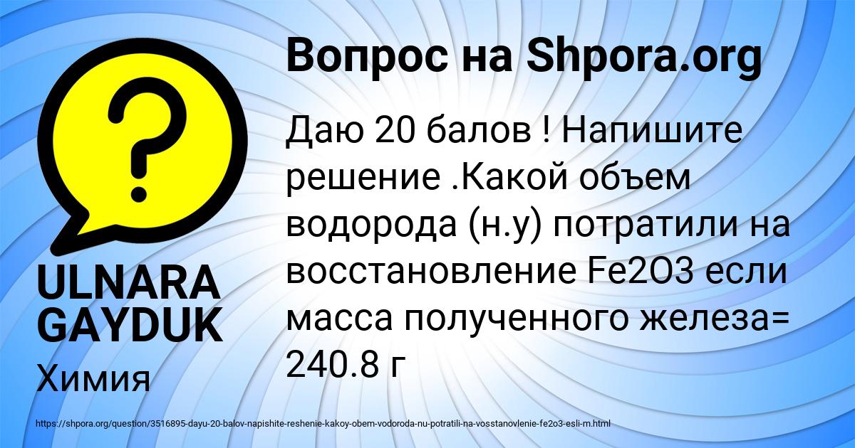 Картинка с текстом вопроса от пользователя ULNARA GAYDUK