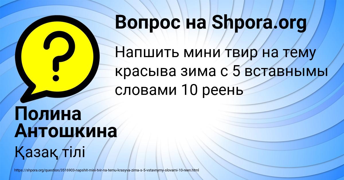 Картинка с текстом вопроса от пользователя Полина Антошкина