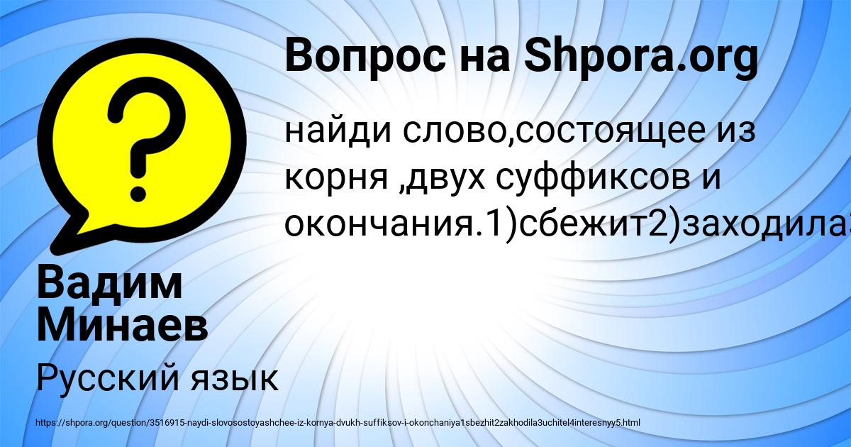 Картинка с текстом вопроса от пользователя Вадим Минаев