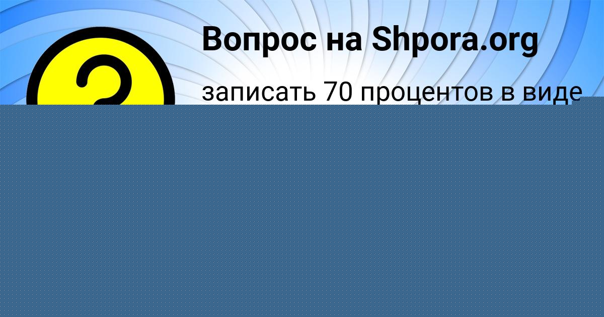 Картинка с текстом вопроса от пользователя ФЕДЯ БЕДАРЕВ