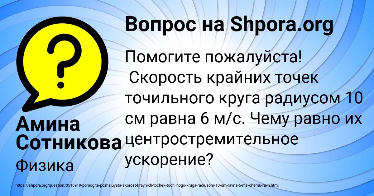 Картинка с текстом вопроса от пользователя Амина Сотникова