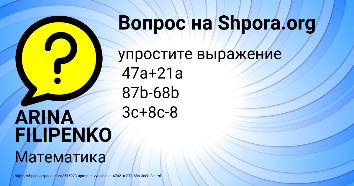Картинка с текстом вопроса от пользователя ARINA FILIPENKO