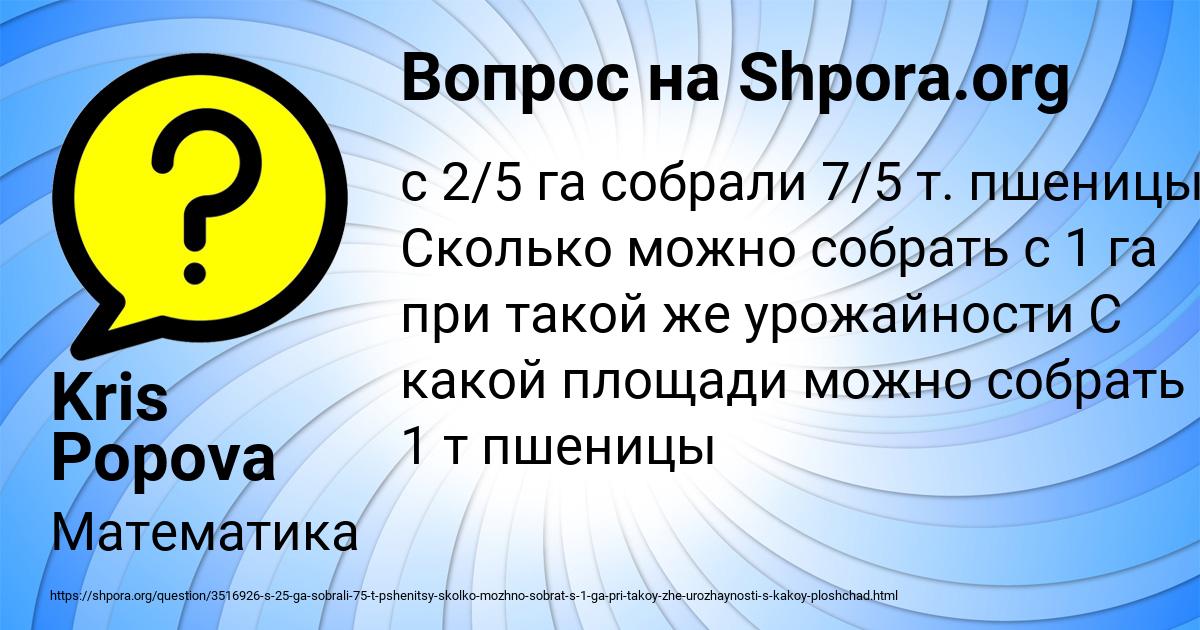 Картинка с текстом вопроса от пользователя Kris Popova