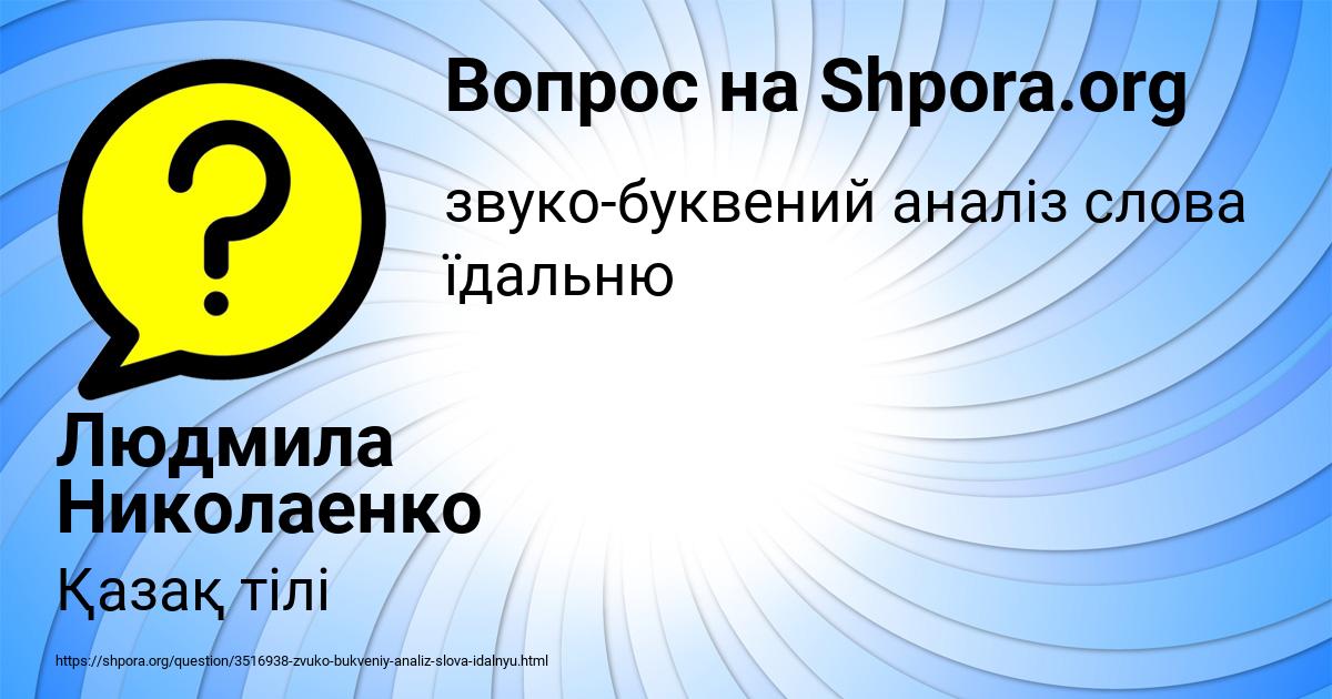 Картинка с текстом вопроса от пользователя Людмила Николаенко