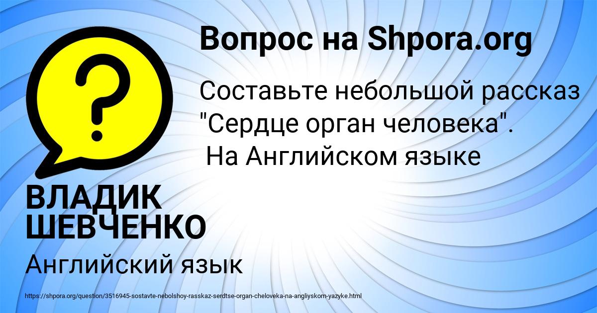 Картинка с текстом вопроса от пользователя ВЛАДИК ШЕВЧЕНКО