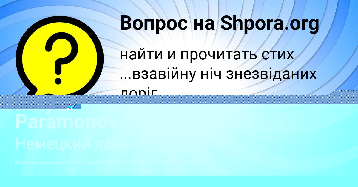 Картинка с текстом вопроса от пользователя Mitya Paramonov