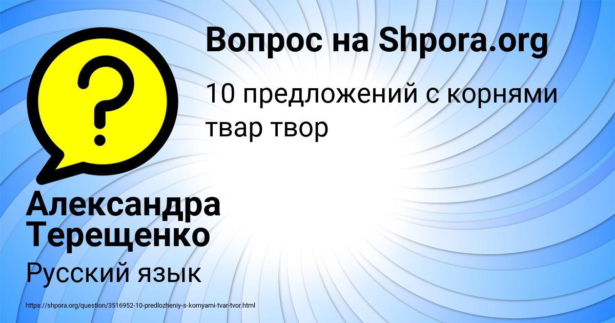 Картинка с текстом вопроса от пользователя Александра Терещенко