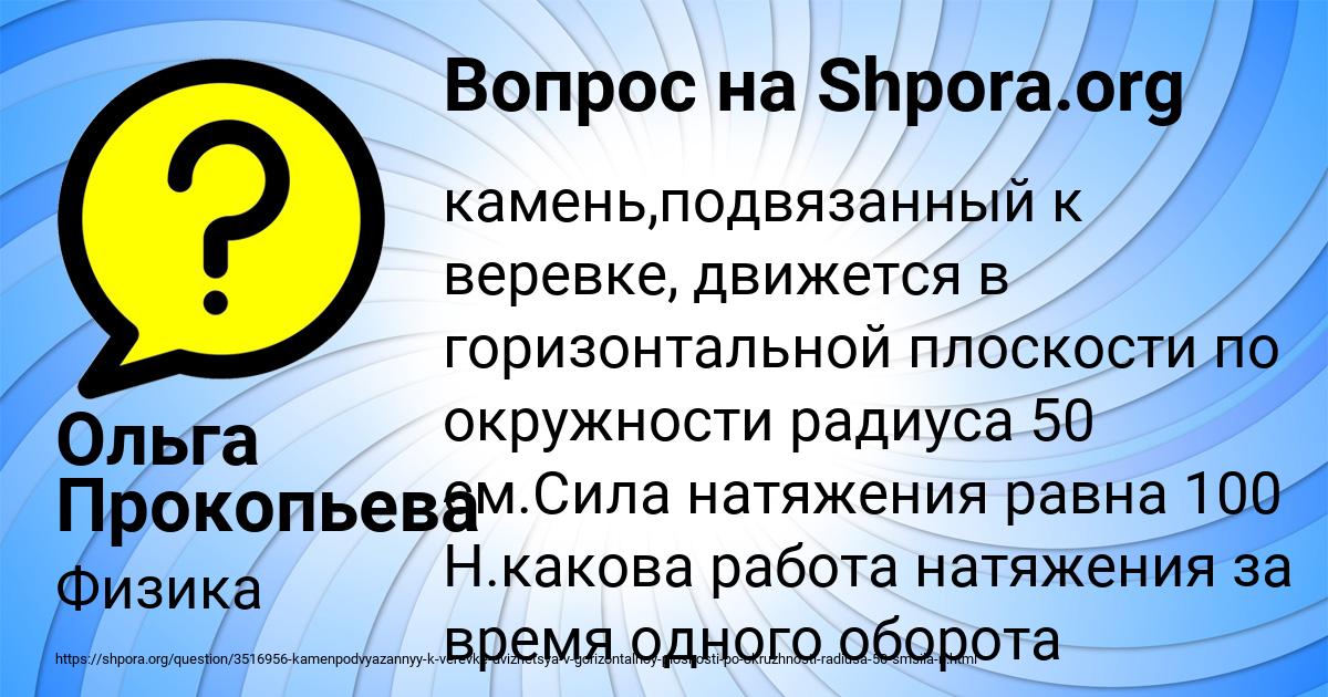 Картинка с текстом вопроса от пользователя Ольга Прокопьева