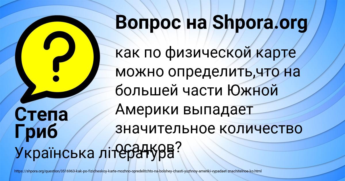 Картинка с текстом вопроса от пользователя Степа Гриб