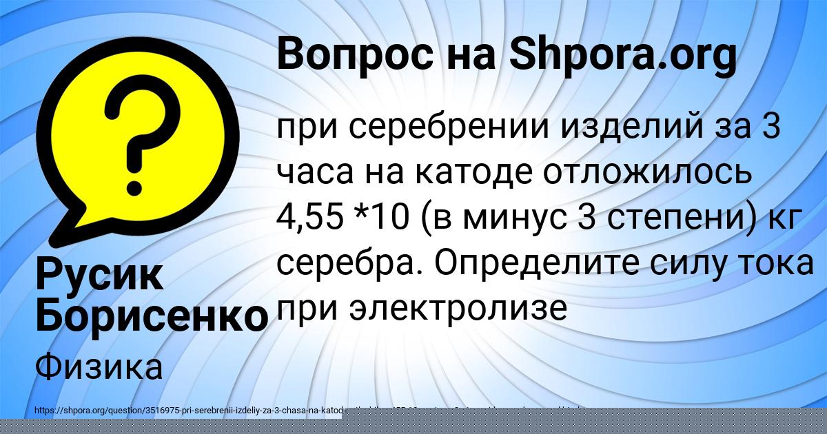 Картинка с текстом вопроса от пользователя Русик Борисенко