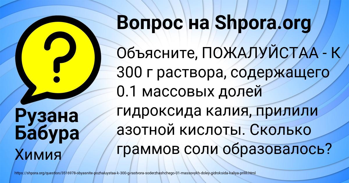Картинка с текстом вопроса от пользователя Рузана Бабура