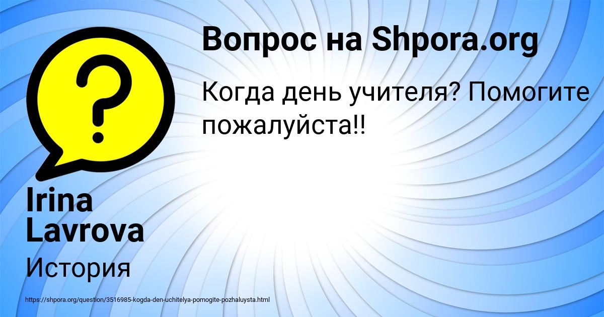 Картинка с текстом вопроса от пользователя Irina Lavrova