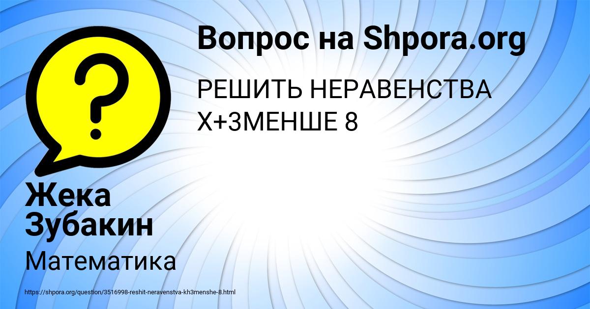 Картинка с текстом вопроса от пользователя Жека Зубакин