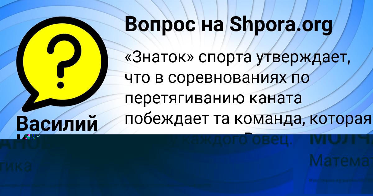 Картинка с текстом вопроса от пользователя МАДИЯР МОЛЧАНОВ