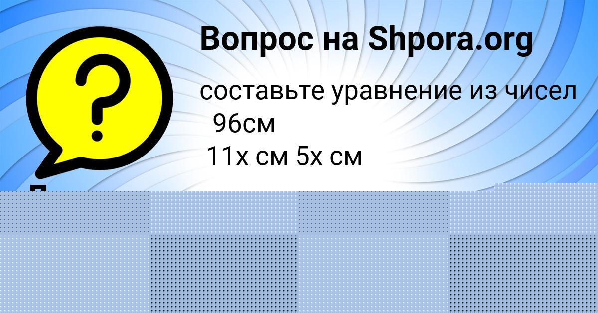 Картинка с текстом вопроса от пользователя ИВАН СТОЛЯР