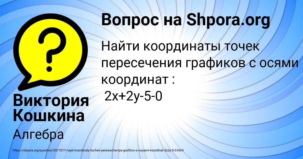 Картинка с текстом вопроса от пользователя Виктория Кошкина