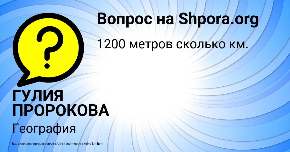 Картинка с текстом вопроса от пользователя ГУЛИЯ ПРОРОКОВА