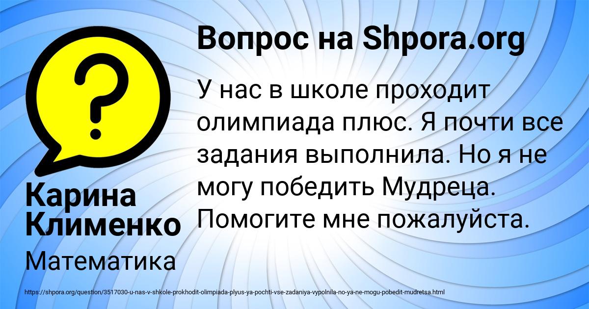 Картинка с текстом вопроса от пользователя Карина Клименко
