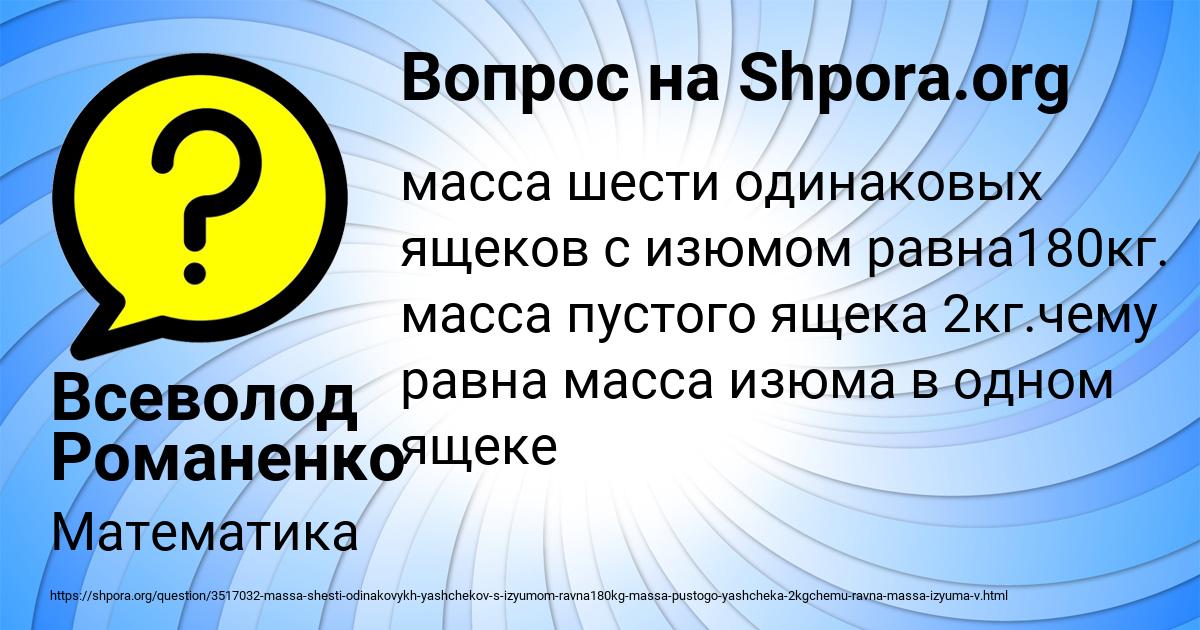 Картинка с текстом вопроса от пользователя Всеволод Романенко