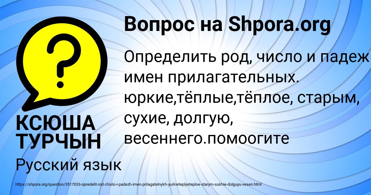 Картинка с текстом вопроса от пользователя КСЮША ТУРЧЫН