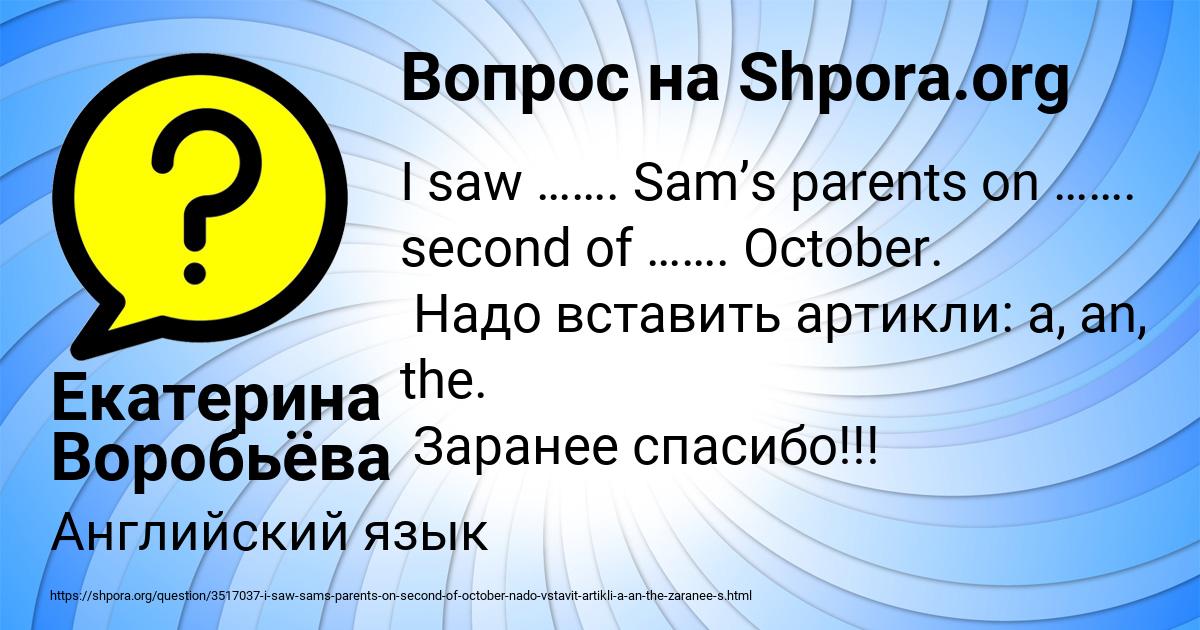 Картинка с текстом вопроса от пользователя Екатерина Воробьёва