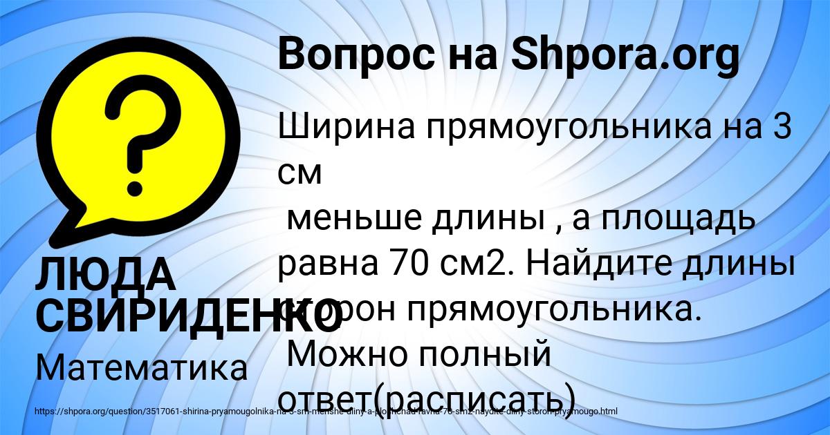 Картинка с текстом вопроса от пользователя ЛЮДА СВИРИДЕНКО
