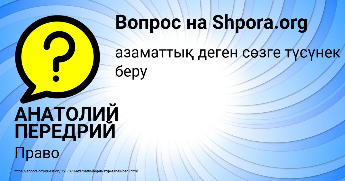 Картинка с текстом вопроса от пользователя АНАТОЛИЙ ПЕРЕДРИЙ