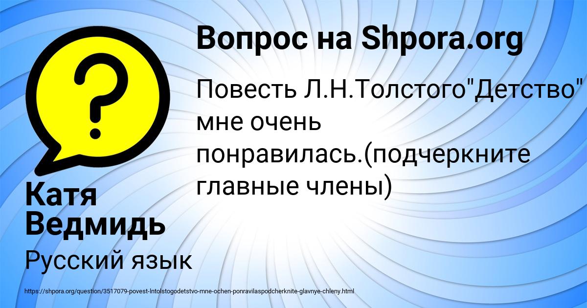 Картинка с текстом вопроса от пользователя Катя Ведмидь