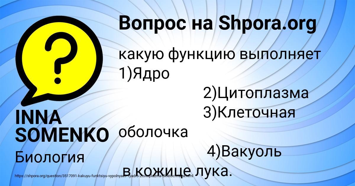 Картинка с текстом вопроса от пользователя INNA SOMENKO