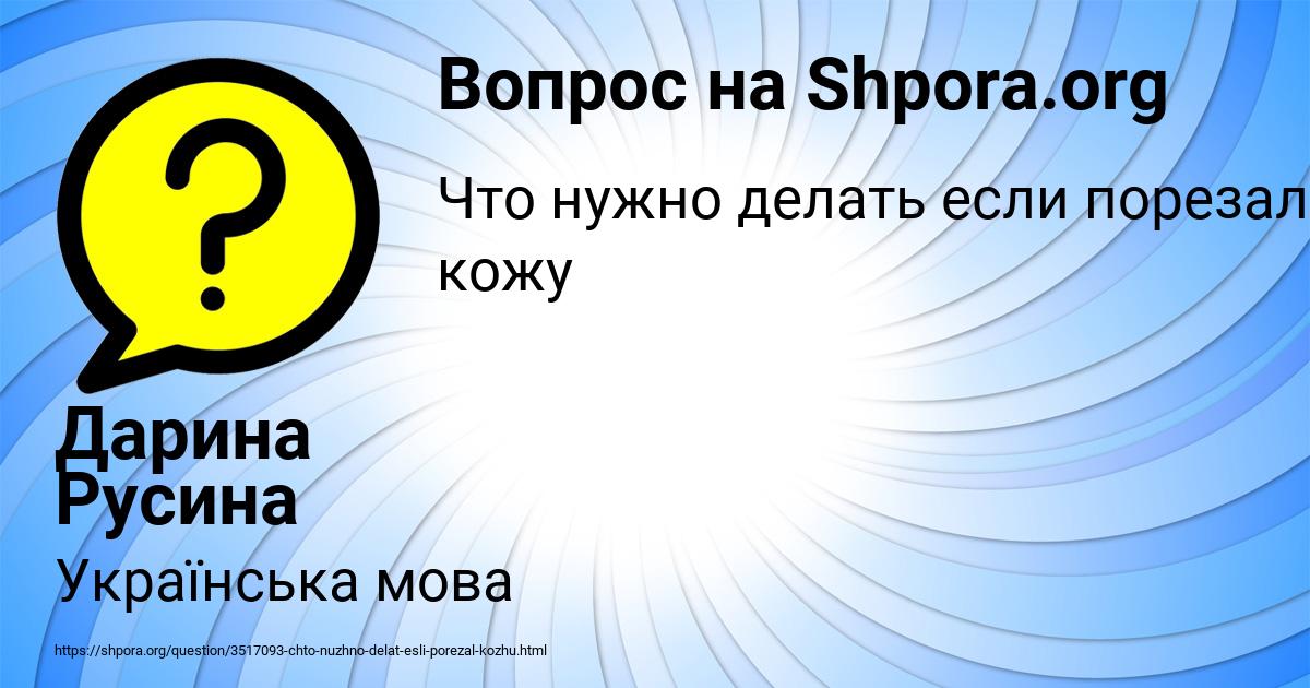 Картинка с текстом вопроса от пользователя Дарина Русина