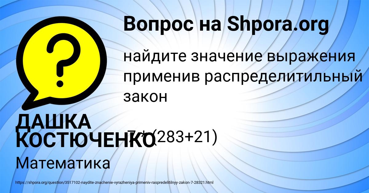 Картинка с текстом вопроса от пользователя ДАШКА КОСТЮЧЕНКО